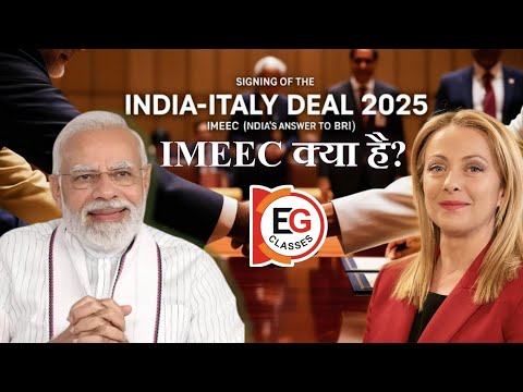 भारत-इटली की नई रणनीतिक साझेदारी | IMEEC क्या है? | India-Italy Relations | MANISH SIR