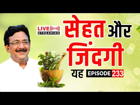 सेहत अनमोल हैं I जानिए हक़ीम जी से सेहत कितनी कीमती हैं | - Episode - 233 Hakim Suleman Khan | Live |
