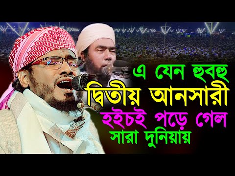 এ যেন হুবহু দ্বিতীয় আনসারী, হইচই পড়ে গেল সারা দুনিয়ায়, নাজির হোসাইন তাহেরপুরী, Nazir Hossain Waz