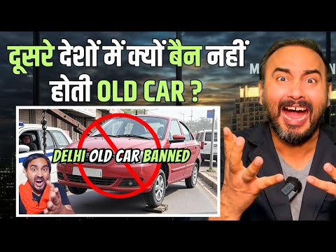 OLD CAR POLICY : INDIA Vs FOREIGN  । DELHI NCR OLD CAR BAN । Mahender Singh Show