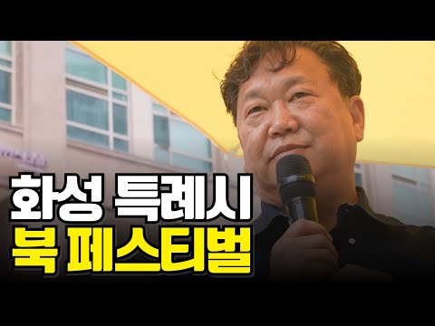 6월 7일에 열린 '화성 북페스티벌'에 다녀왔습니다^^