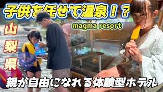 【旅行】親もたまには子供から目を離して休みたくない？自然・温泉・体験を一度に楽しめる話題のオールインクルーシブ【MAGMA RESORT】