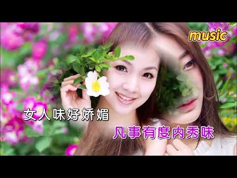 寂悸 《女人味》KTV 伴奏 no vocal 無人聲 music 純音樂 karaoke 卡拉OK 伴唱寂悸 《女人味》