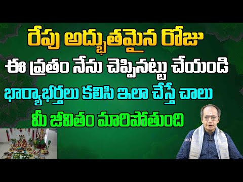 భార్యాభర్తలు కలిసి ఇలా చేస్తే చాలు మీ జీవితం మారిపోతుంది | KS Rao | Red Tv Bhakthi
