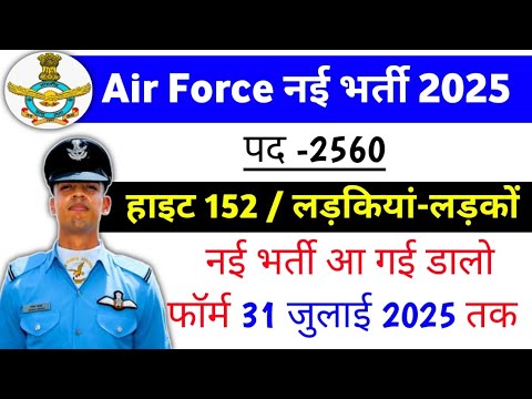 Agniveer Air force new vacancy 2025 | Air force new recruitment 2025 | Air force new vacancy 2025
