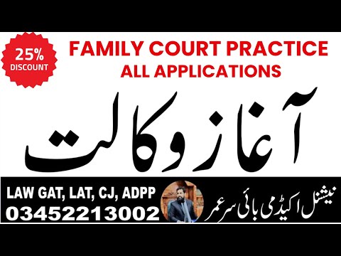 AGHAZ E WAQALAT ALL APPLICATIONS FOR FAMILY MATTERS