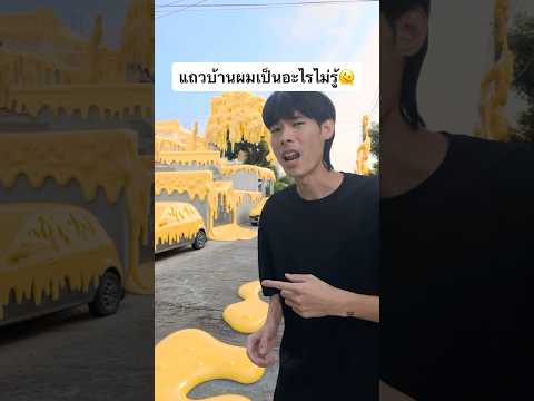 เกิดอะไรขึ้นกับบ้านผม?🫠 #cg #ทาโร