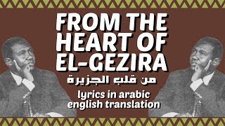 "From the Heart of el-Gezira" ("من قلب الجزيرة") by Muhammad Miskeen | English Translation