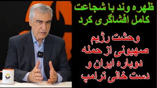 ظهره وند با شجاعت کامل افشاگری کرد. وحشت رژیم صهیونی از حمله دوباره ایران به آنها. دست خالی ترامپ