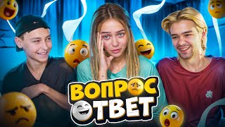 У Егора ПОЯИЛАСЬ ДЕВУШКА?! БРАТЬЯ ВЫРОСЛИ? 😲 ВОПРОС-ОТВЕТ с братьями