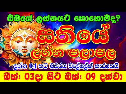 Weekly Horoscope | 03th Octomber to 09th Octomber 2024 | Sathiye Lagna Palapala | Horoscope Sri Lank