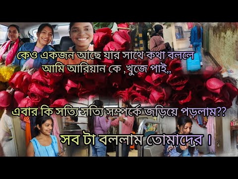 এবার কি সত্যি সত্যি সম্পর্কে জড়িয়ে পড়লাম??তার সাথে কথা বললে মনে হয় আরিয়ানের সাথে কথা বলছি।😔😔