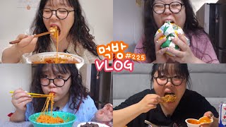 [먹방브이로그] 무아지경 엽떡 먹방 ใ( ๑◔ ڡ ◐๑ )و ♪ 🔥( bhc 콰삭킹 엽떡로제 써브웨이 해장 아구찜 꽃도리탕 매운물냉면 망고케이크 스키야키 매새떡 매운비빔면 짜장면)