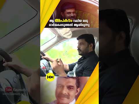 ആ അപകടം വലിയ ഒരു ഓർമ്മപ്പെടുത്തൽ ആയിരുന്നു #kalabhavannavas