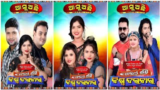 Jatrashree Biswa Darbar Full Star Cast 2025 -2026
