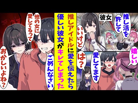 【漫画】学校一の美少女と付き合っている俺。実はアイドルオタクで彼女に土下座して推し活を許してもらった。しかし、握手会で推しに「愛してる」と伝えると、それは地雷だったようで彼女の堪忍袋の尾が切れた！？