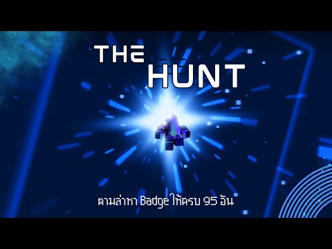 Robloxตามล่าหาBadgeให้ครบ95อัน:TheHuntsevent