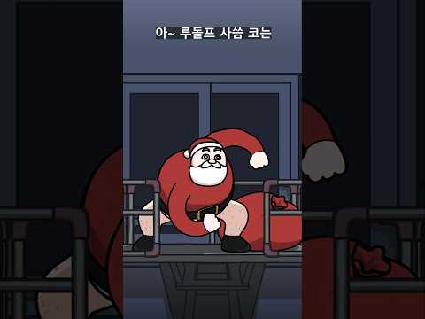 재순이와 크리스마스