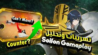 تسريبات سويفون الجديده وجريمجو🔥 | soi leaks | - Bleach Soul Resonance | بليتش سول ريزونانس