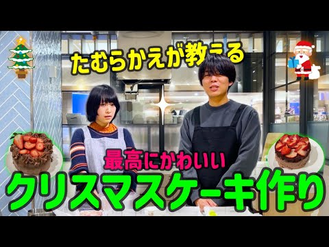 【初コラボ】たむらかえさんとケーキを作ったらブチギレられて滅茶苦茶になりました