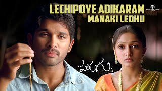Lechipoye Adikaram Manaki Ledhu! | Parugu Movie Scenes | Allu Arjun, Sheela, Prakash Raj