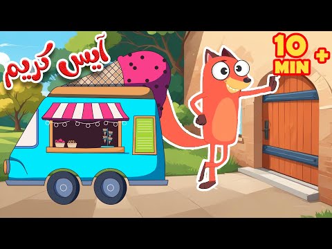 أغنية آيس كريم وأجمل أغاني قناة أسرتنا للأطفال!