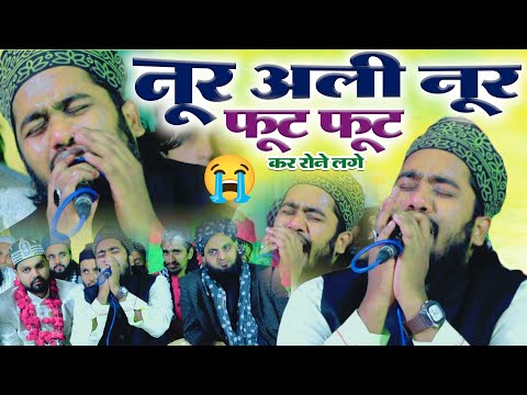 रोते हुए नात पढ़ा Emotional Naat Sharif 2025 | Noor Ali Noor Kanpuri New Kalam 2025