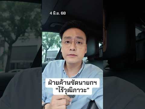 ฝ่ายค้านซัดนายกฯ “ไร้วุฒิภาวะ“