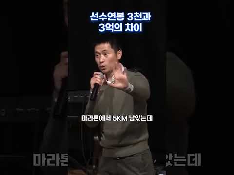 엄청난 선수연봉차이의 비밀 #이영표