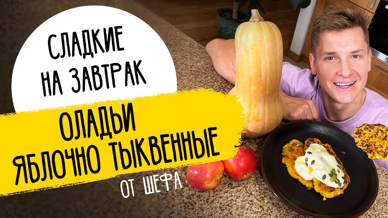 Тыквенные оладьи, которые едят все - рецепт