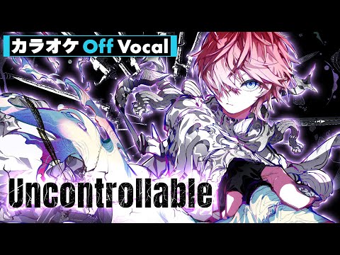 【カラオケ】Uncontrollable/さとみ【Off Vocal】