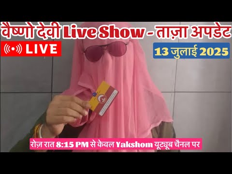 वैष्णो देवी Live Show 13/07/2025 #vaishnodeviyatra #yakshom #vaishnodevi