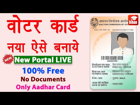 New Voter ID Card Apply Online 2023 | Voter id card kaise banaye mobile se | Voters new portal