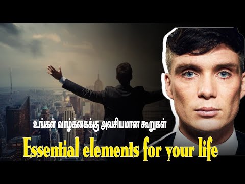 உங்கள் வாழ்க்கைக்கு அவசியமான கூறுகள் || Essential elements for your life || #viralvideos #video