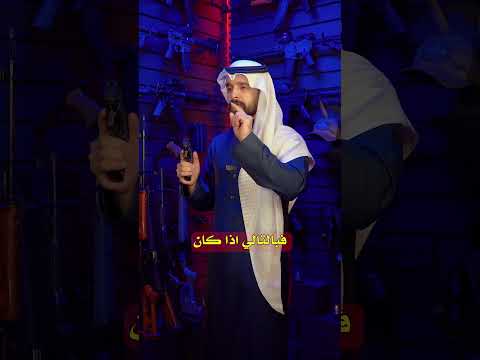 هل تقدر تقتل الحرامي؟!!😨😨