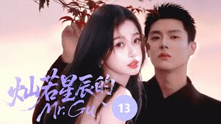 🌟【虞書欣新作】《灿若星辰的Mr. Gu Starry Mr. Gu》▶ EP13🔥妻子成為公司股東強勢回歸，與學弟親密互動，霸總吃醋千里追妻，當眾高調求愛！#灿如繁星 #虞书欣 #陈靖可 #迪丽热巴