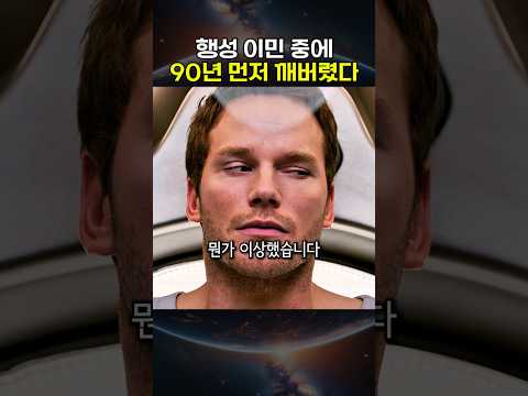 90년 먼저 깨어난 남자의 선택