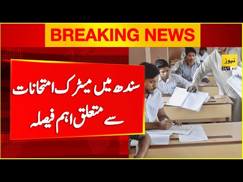 Big decision about Sindh Matric exams 2025 - Breaking news