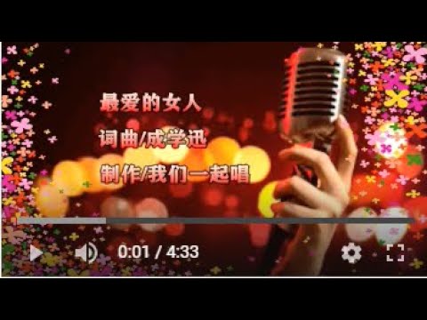 牟德冰   最爱的女人   KTV