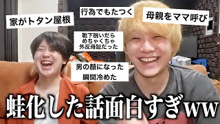 【有益】蛙化したエピソード集めたら面白すぎた件wwww#JK#ガルちゃん#2ch
