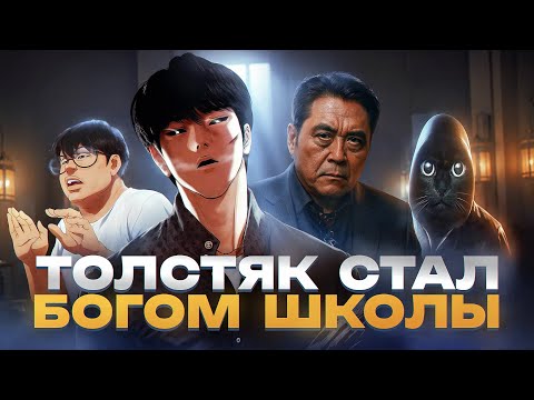 ЛУКИЗМ за 30 МИНУТ | ТОЛСТЯК СТАЛ БОГОМ ШКОЛЫ