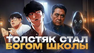 ЛУКИЗМ за 30 МИНУТ | ТОЛСТЯК СТАЛ БОГОМ ШКОЛЫ