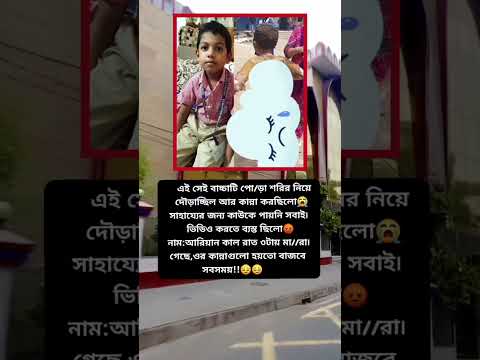কেউ পাশে আসে নাই #shortvideo