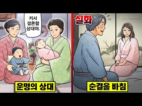 【몰아보기】 평생 잠자리 상대가 1명인 마을... 아기 때 운명의 상대가 정해지다