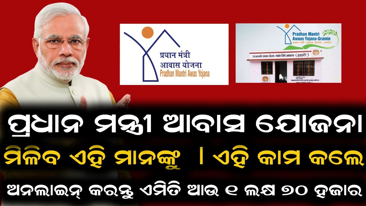 Pradhan Mantri Awas Yojana Odia Fast Tech  March 4, 2025