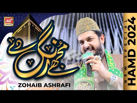 Mujhe Rang De Mujhe Rang De | Zohaib Ashrafi | Very Beautiful Hamd e Bari Talah