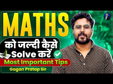 MATHS को जल्दी कैसे Solve करें? Most Important Tips ✅ Gagan Pratap Sir #maths #ssc