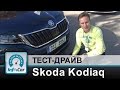 Skoda Kodiaq Style
