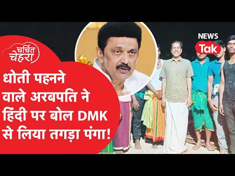 DMK से पंगा लेने वाले Zoho के फाउंडर Shridhar Vembu ने उठाया बड़ा कदम, ये है पूरी कहानी!