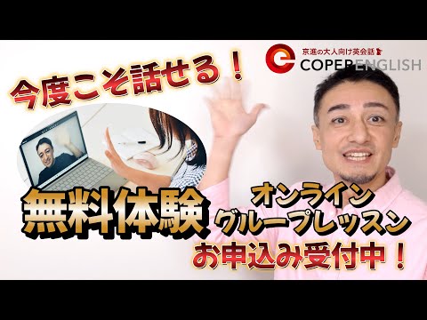 オンラインでイムランから英語のレッスンを受けよう！Zoomクラスのご案内　#英会話スクール  #初心者英語